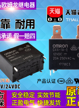 正品欧姆龙OMRON小型继电器G4A-1A-PE 24VDC G4A-1A-E DC12V CN