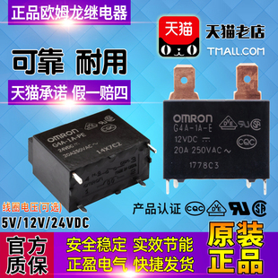 欧姆龙OMRON小型继电器G4A 24VDC 正品 DC12V G4A