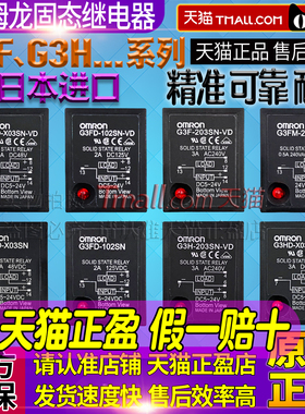正品欧姆龙G3F固态继电器G3FD X03SN 203SN-VD G3FM-2R5SLN-102SN