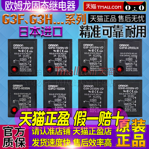 正品欧姆龙G3F固态继电器G3FD X03SN 203SN-VD G3FM-2R5SLN-102SN