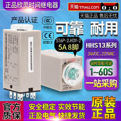 欣灵C-Lin时间继电器HHS13 ST6P H3Y-2 DC24V 220V 1/5/10/30/60S