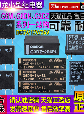 正品欧姆龙继电器G6D-1A-ASI G6M/G6DS/G6DN-SL G3DZ-2R6PL DC24V