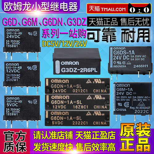 Omron/欧姆龙电磁继电器G6DG6DN