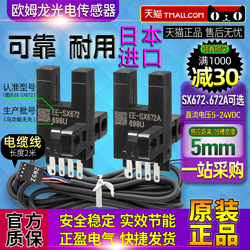 日产正品欧姆龙omron凹微型感应光电开关ee-sx672一sx672a传感器