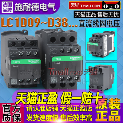 正品施耐德LC1接触器LC1D09 D12 D18 D25 D32 D38 BD FD MDC 24V