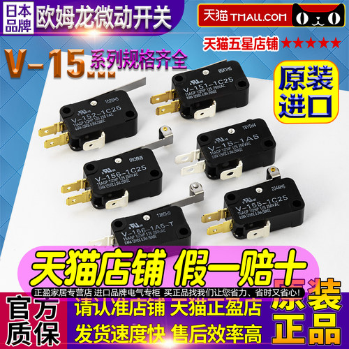 正品一欧姆龙微动开关V-15-151-152-153-154-155-156-1C25-1A5-T