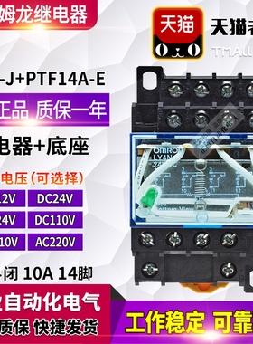 原装欧姆龙继电器LY4N-J LY4NJ 10A DC12-24-48V AC110-120V 10A