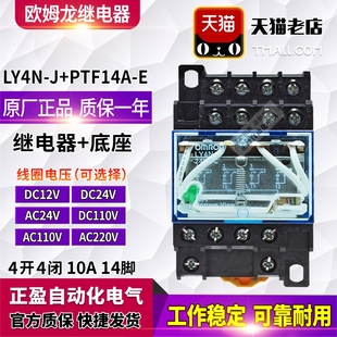 LY4NJ 10A AC110 欧姆龙继电器LY4N 120V 48V 原装 DC12