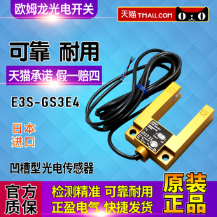 日产正品 GS3E4电梯平层感应一光电开关 欧姆龙OMRON凹型传感器E3S