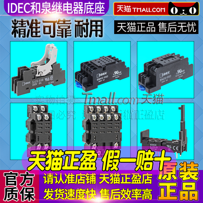 正品IDEC和泉底座SH2B-SN4S-SN2S-05D继电器插座SJ1S-SJ2S-05B-61