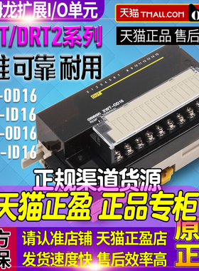 原装OMRON欧姆龙扩展I/O单元XWT-DRT2-OD16-ID16远程终端通信0D16