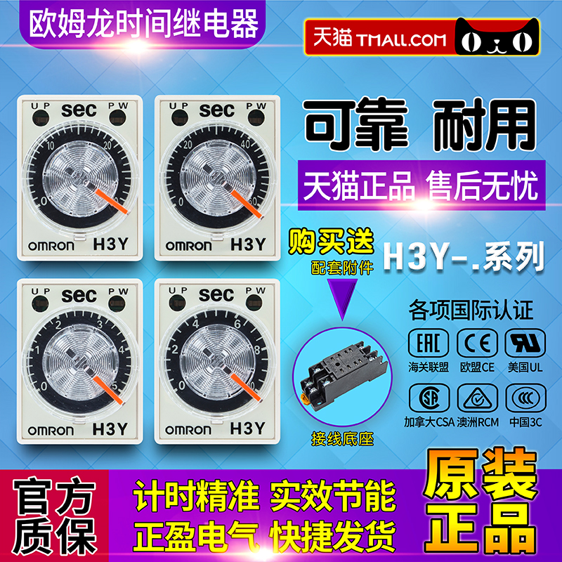 正品欧姆龙时间继电器H3Y-2-C AC220V一DC24V 1S 5S 10S 30S 60S 五金/工具 时间继电器 原图主图