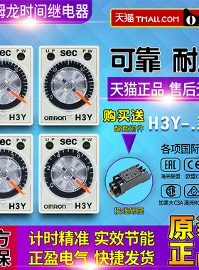 正品欧姆龙时间继电器H3Y-2-C AC220V一DC24V 1S 5S 10S 30S 60S