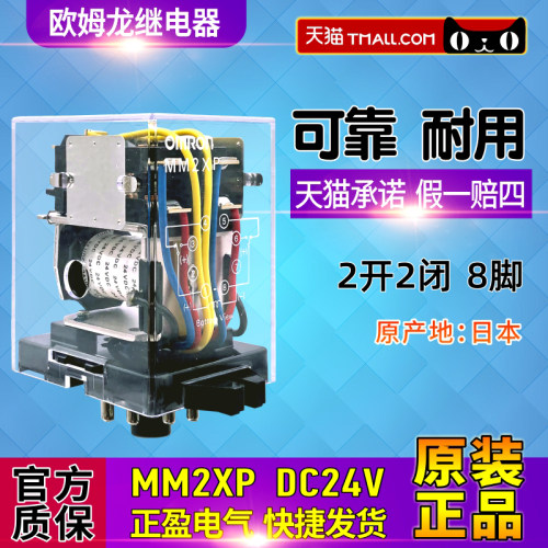 原装进口欧姆龙电磁继电器MM2XP