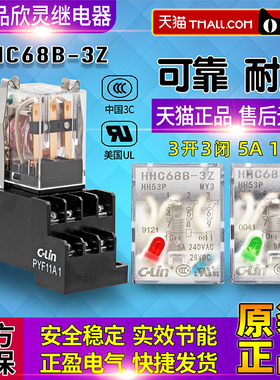 正品欣灵C-Lin小型继电器HHC68B-3Z HH53P-L MY3N-J AC220V DC24V