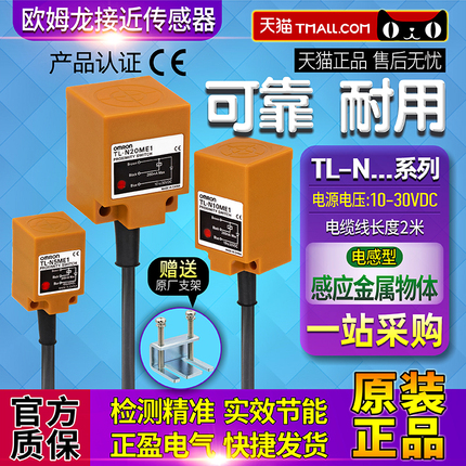 正品一OMRON欧姆龙接近开关TL-N10ME1-N20ME1-N5ME1-N20MD1传感器