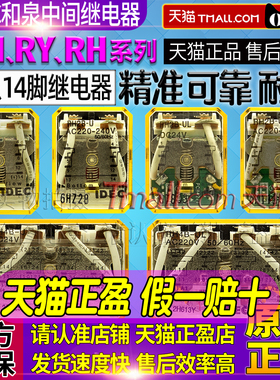 正品和泉IDEC继电器RM2S-UL-RY4S-U-RH2B-RH4B-U-UL DC24V-AC220V