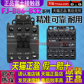 B32 B06 B09 富士接触器FJ B25 正品 220V B12 110V