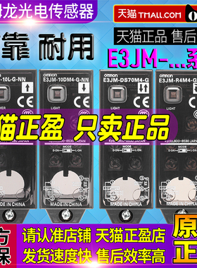 正品欧姆龙E3JM光电开关DS70M4-R4M4-G 10DM4-10L-G-NN 10M4T/T