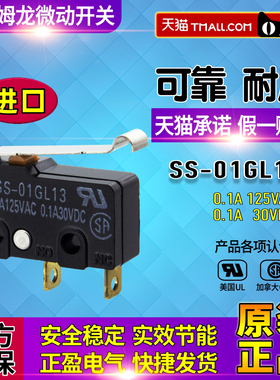 原装正品进口OMRON限位行程 欧姆龙 微动开关 SS-01GL13 一开一闭