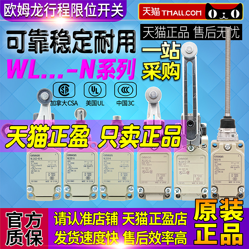 Omron/欧姆龙限位开关行程开关
