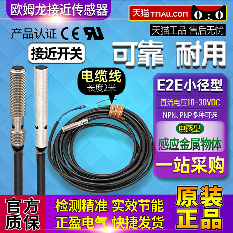 正品欧姆龙接近开关E2E-C04S12-S05S12-WC-CR8C1-X1C1-B1-2传感器-封面