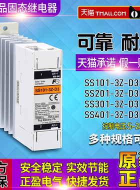进口正品富士Fe固态继电器SS101 SS201 SS301 SS401-3Z-D3 10-40A