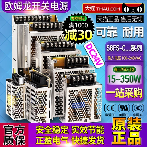 Подлинный переключатель Omron Power S8FS-C05024-10024-15024-35024-03524-20024