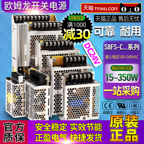 开关电源Omron/欧姆龙S8FS-C系列