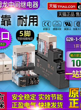 正品OMRON欧姆龙5脚10A中间继电器G2R-1-SN (S) DC24V AC220V SND