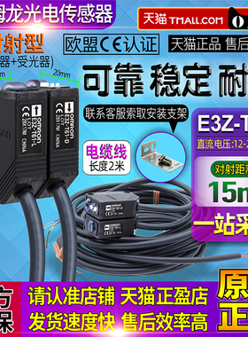 正品一OMRON欧姆龙对射光电开关E3Z-T61-T81-T61A-T81A-D-L传感器