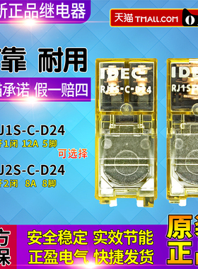 正品和泉IDEC小型继电器RJ1S-C-D24 RJ2S-C-D24 D12 RJ1V RJ2V选
