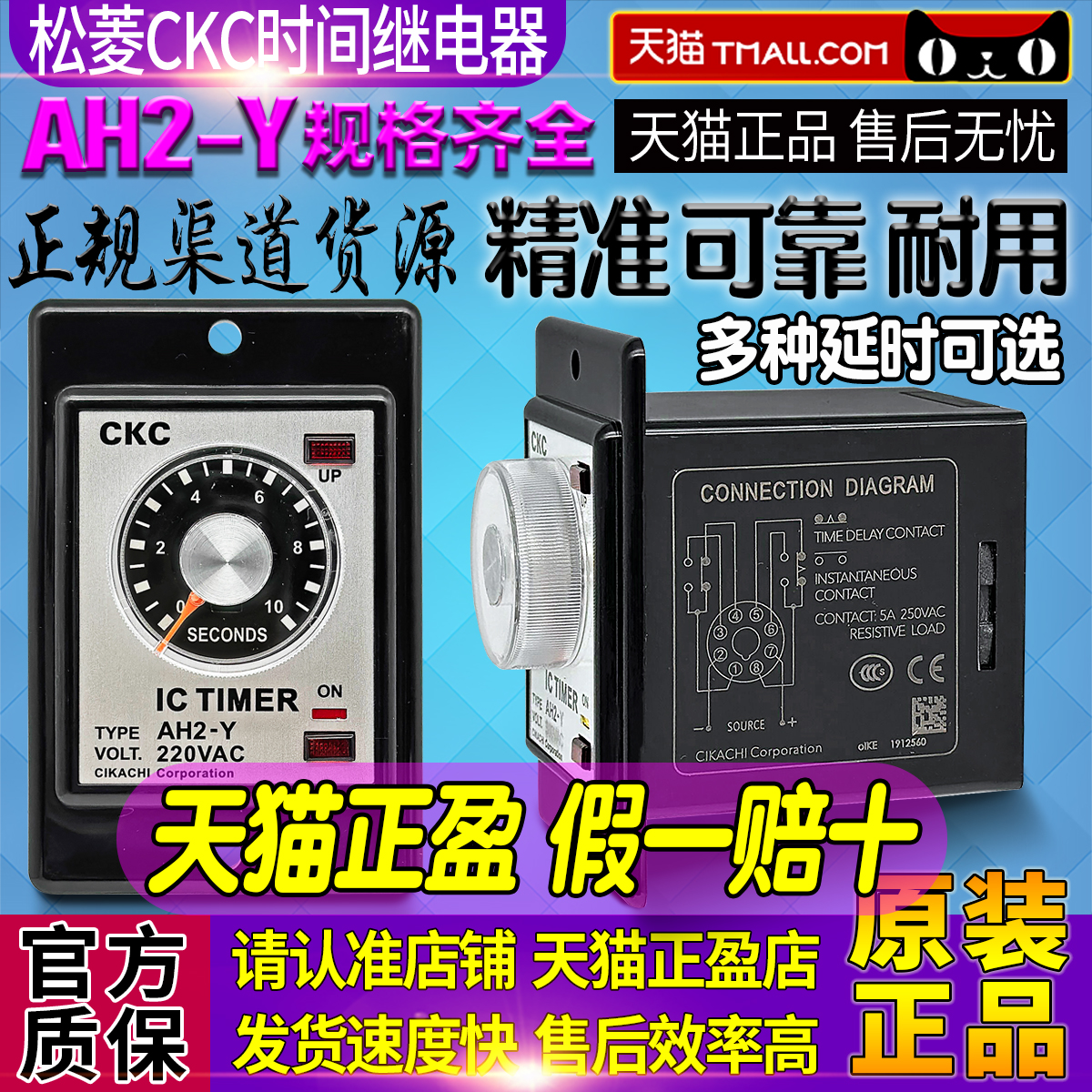 正品CKC松菱AH2-Y时间继电器AC220V 380V 10S 30M 1S 3S 60S 30S-封面