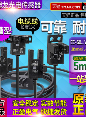 正品欧姆龙OMRON光电开关EE-SX672-SX670-SX671-SX674一WR传感器P