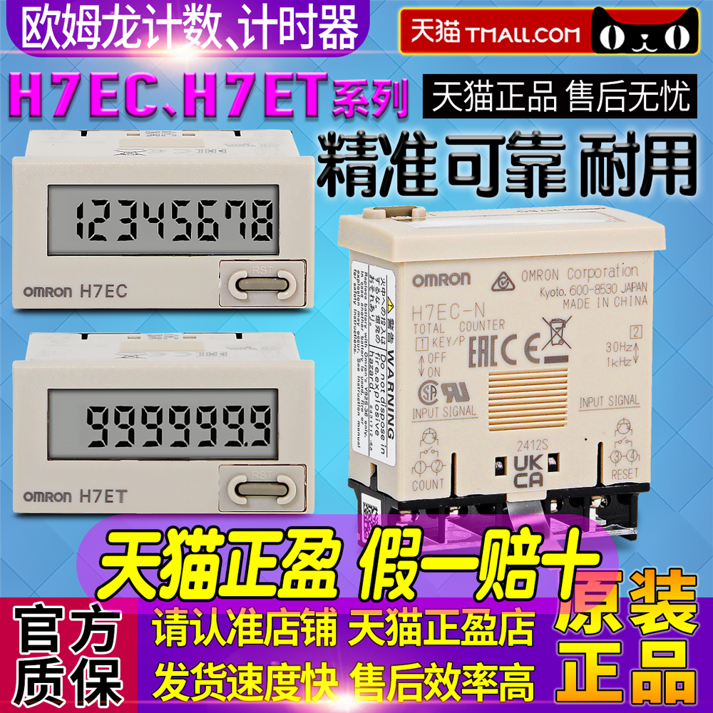 正品OMRON欧姆龙数字计数器H7EC-N H7ET-NV累计时器H7EC-NFV-B-H 五金/工具 计数器 原图主图