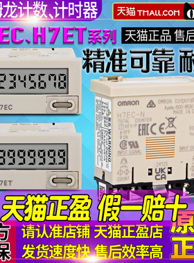 正品OMRON欧姆龙数字计数器H7EC-N H7ET-NV累计时器H7EC-NFV-B-H