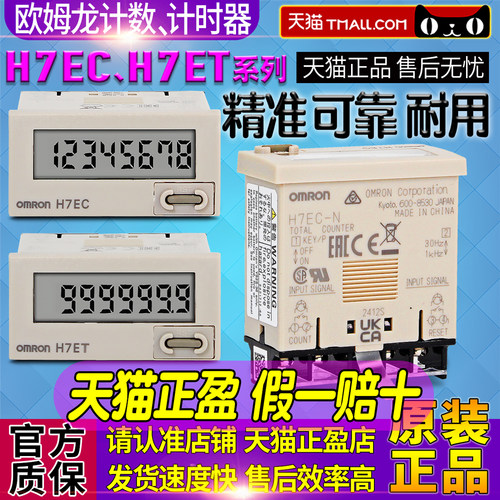正品OMRON欧姆龙数字计数器H7EC-N H7ET-NV累计时器H7EC-NFV-B-H - 封面