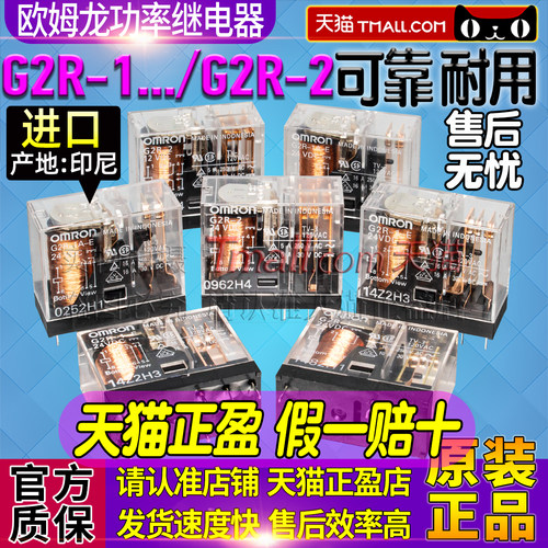 原装欧姆龙继电器G2R-1-EG2R-2