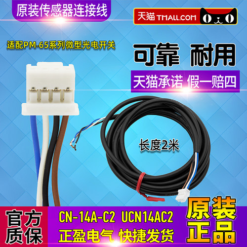 正品松下低压光电开关连接线CN-14A-C2 CN-14A-C3  2米3米PM系列