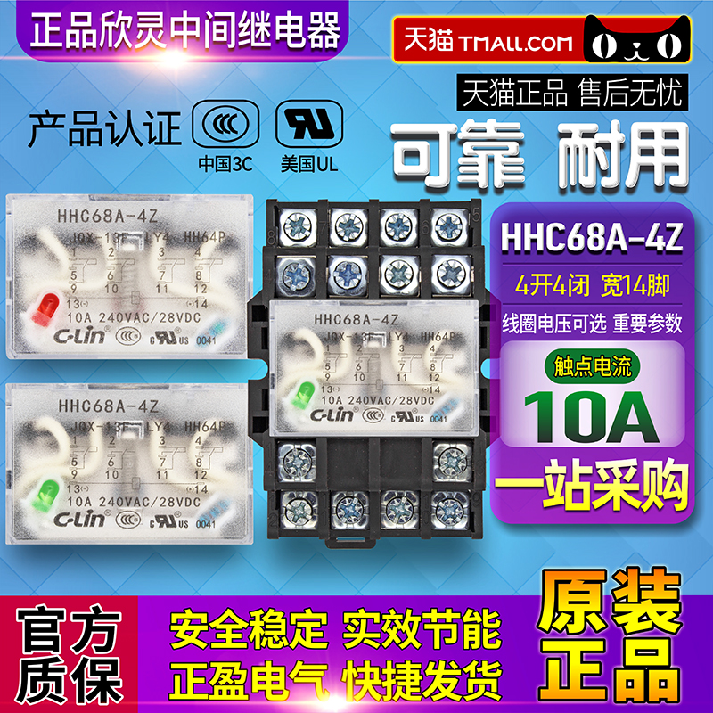 正品欣灵110vly4中间继电器