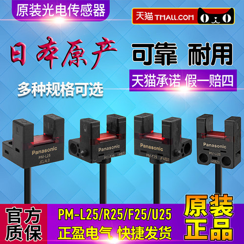 日本进口正品松下低压光电开关PM-K25-F25-L25-R25-T25-Y25-P-C3