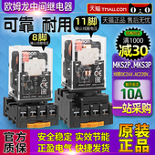 OMRON欧姆龙MKS2P 24V MKS3P继电器MK2P 正品 220V MK3P 110V