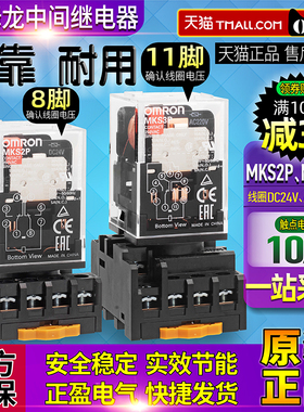 正品OMRON欧姆龙MKS2P-MKS3P继电器MK2P-MK3P-I AC 220V 24V 110V