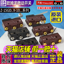 正品一欧姆龙OMRON限位微动开关Z-15GD-GD55-X-10GD-10GW2-GW22-B