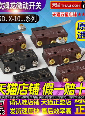 正品一欧姆龙OMRON限位微动开关Z-15GD-GD55-X-10GD-10GW2-GW22-B