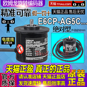 欧姆龙OMRON旋转编码 E6CP 器 AG5C 正品 控制器E6CP 256P