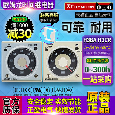 正品OMRON时间继电器H3BA H3CR N8H A8 H8L AC220V一DC24-N