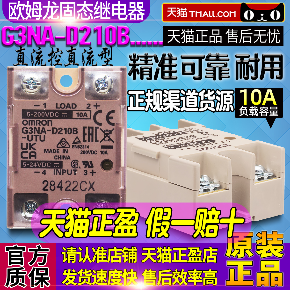 正品欧姆龙固态继电器10A直流