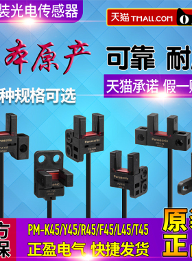 日本进口正品松下低压光电开关PM-K45-F45-L45-R45-T45-Y45-P-C3