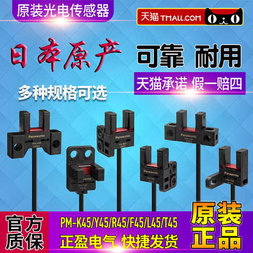 日本进口正品松下低压光电开关PM-K45-F45-L45-R45-T45-Y45-P-C3